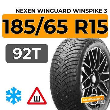 Nexen Winguard Winspike 3 185/65 R15 92T XL шип.