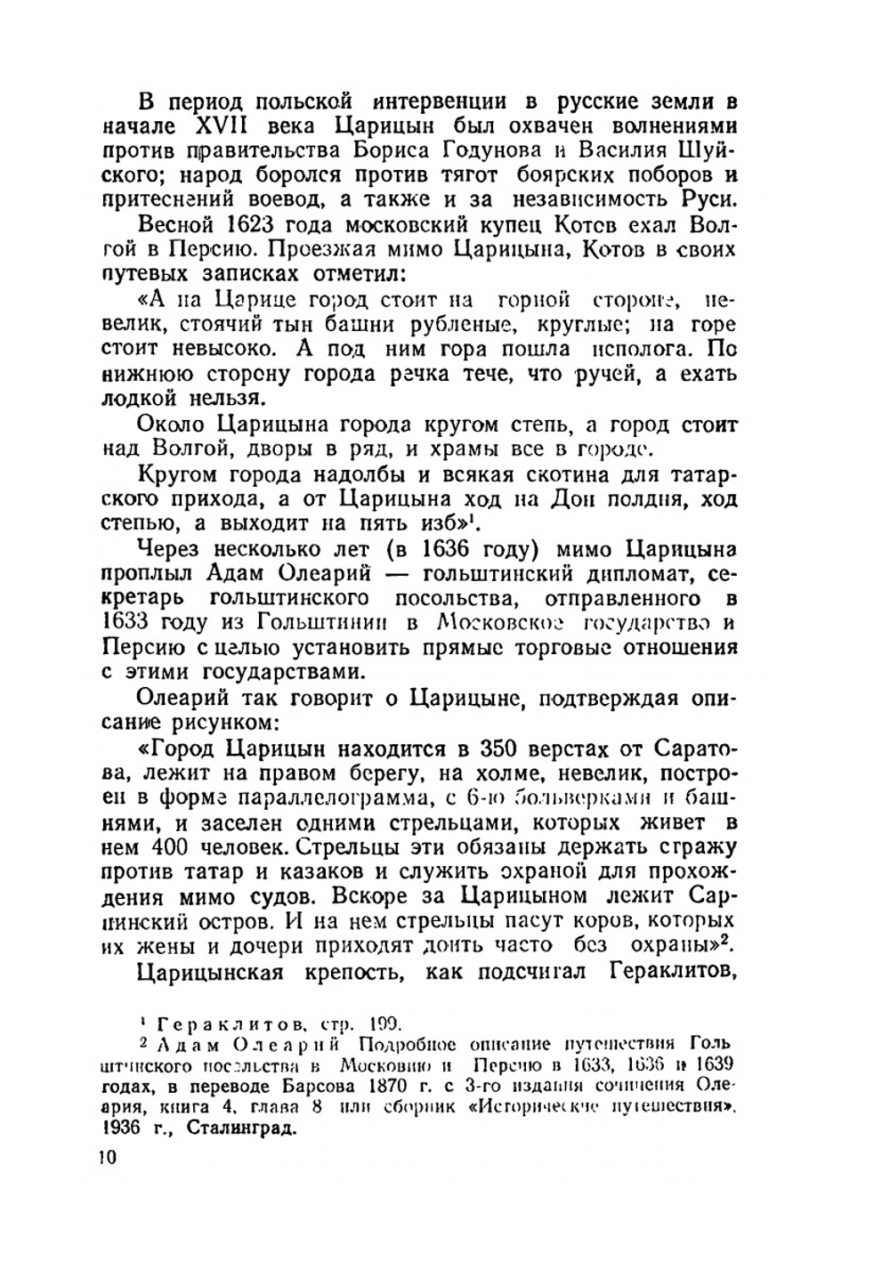 Царицын-Сталинград | М.Я. Клейнман