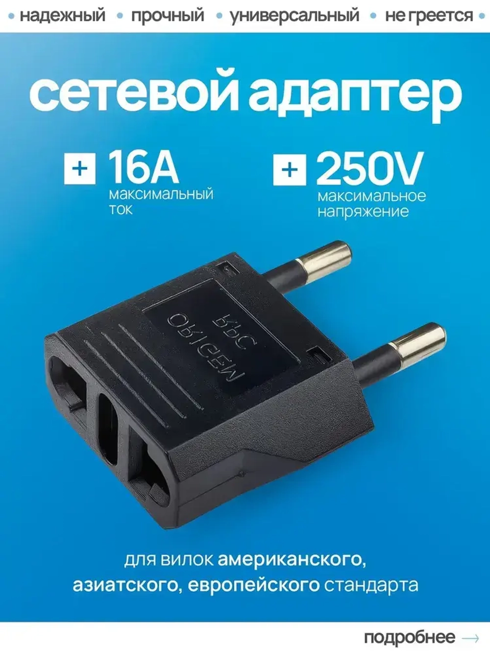 переходник с китайской розетки , на евро вилку , Сетевой адаптер для путешествий , черный Латунь! R74S 16А