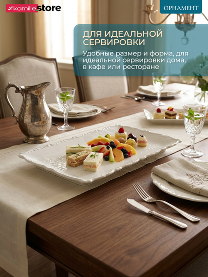 Блюдо прямоугольное 38х23 см. фарфоровое, коллекция "Орнамент"