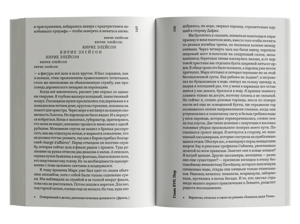 Пристанище. Путешествия на Святую Гору в Греции