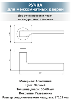 Ручка дверная с магнитной защелкой и фиксатором Level