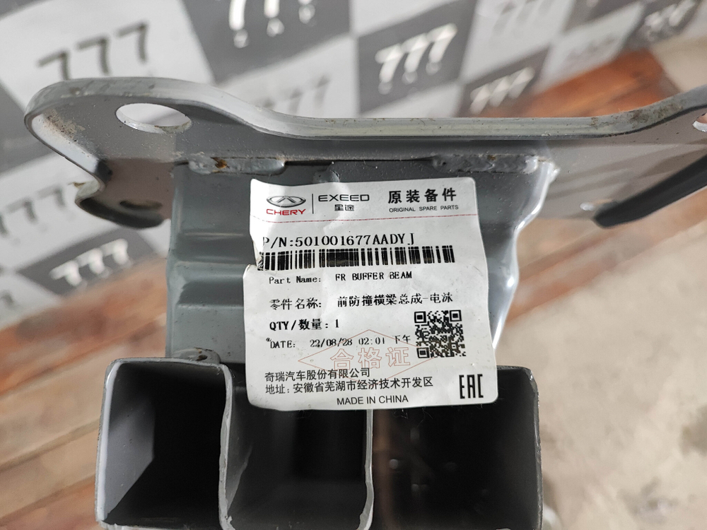Усилитель переднего бампера Chery Tiggo 7 Pro Новый Оригинал 501001677AADYJ
