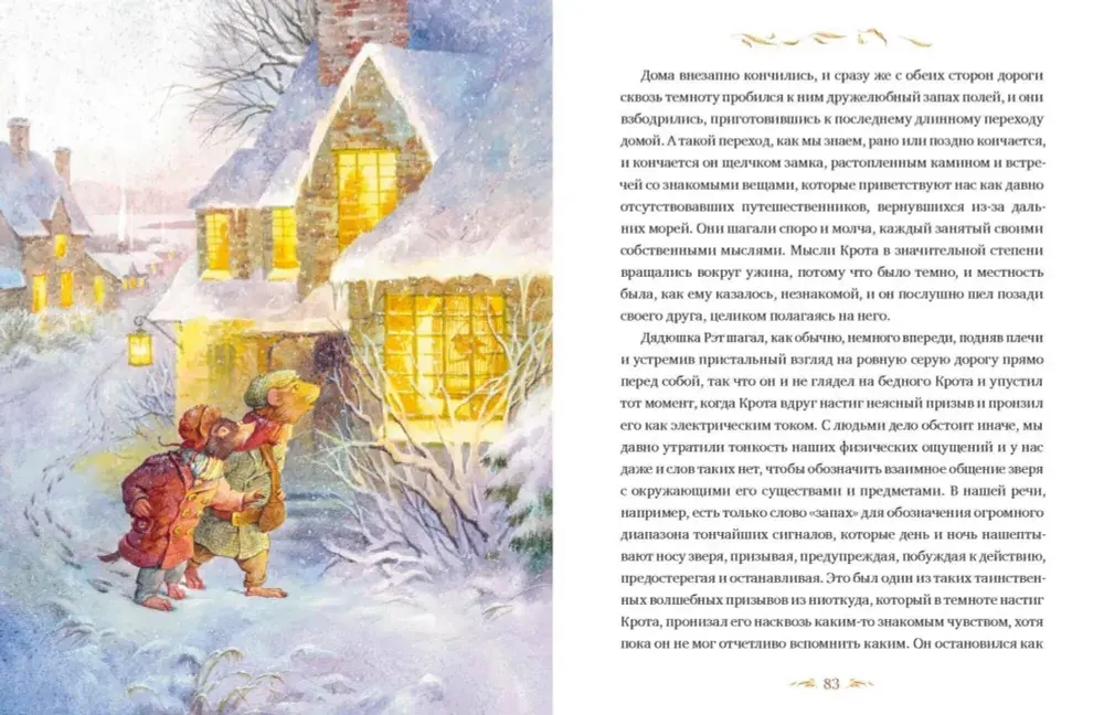 Ветер в ивах