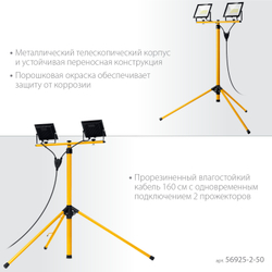 STAYER LED-MAX, 2 х 50 Вт, 6500 К, IP 65, 1.6 м, светодиодные прожекторы на штативе (56925-2-50)