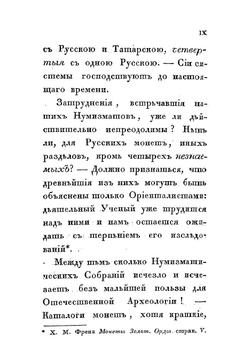 Описание древних русских монет | Чертков Александр Дмитриевич