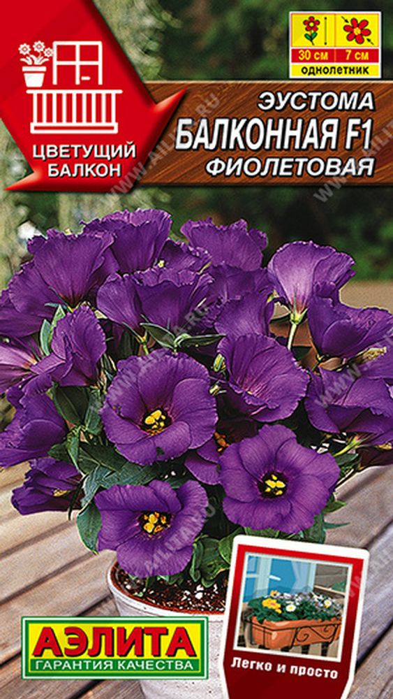 Эустома &quot;G. Балконная F1 фиолетовая&quot; 5шт., Россия.