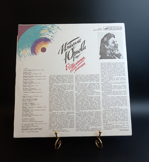 LP Изабелла Юрьева – Если Помнишь, Если Любишь. Виниловая пластинка 12 дюймов. Мелодия СССР 1988 год.