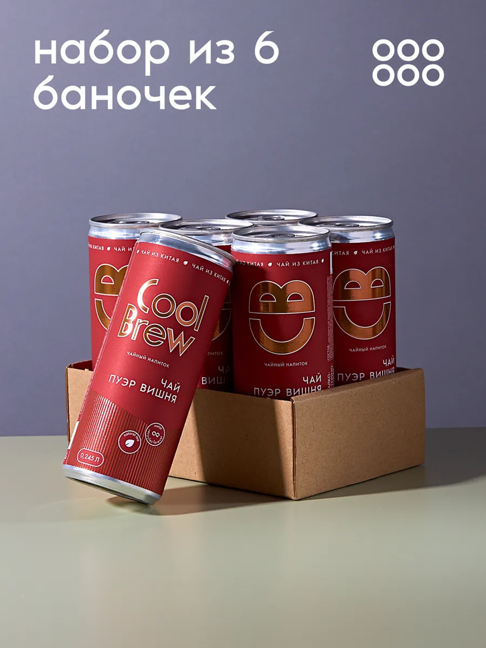 Чай пуэр вишня 0,245 л, шт./ COOLBREW