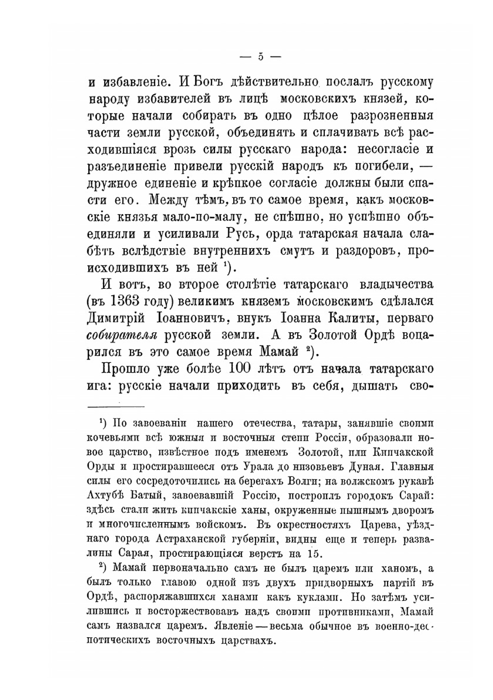 Куликовская битва. Исторический очерк | Е.А. Тихомиров