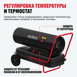 Дизельная тепловая пушка ALTECO A 6500 DH