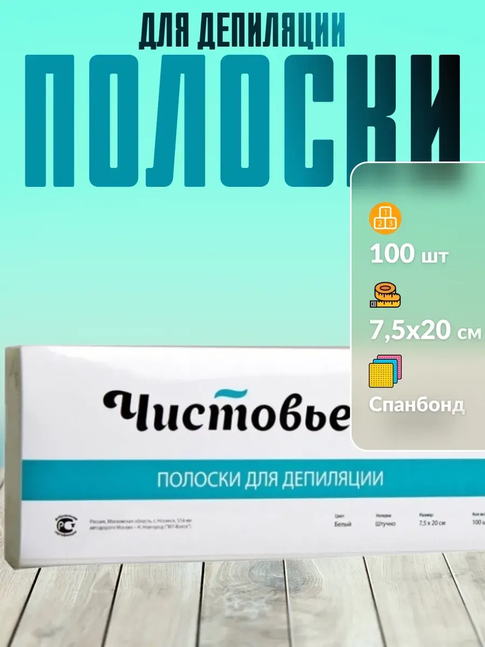 Полоски для депиляции белые