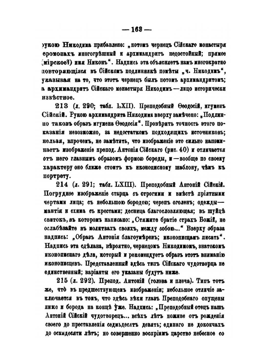 Сийский иконописный подлинник. Выпуск 4 | Н.В. Покровский