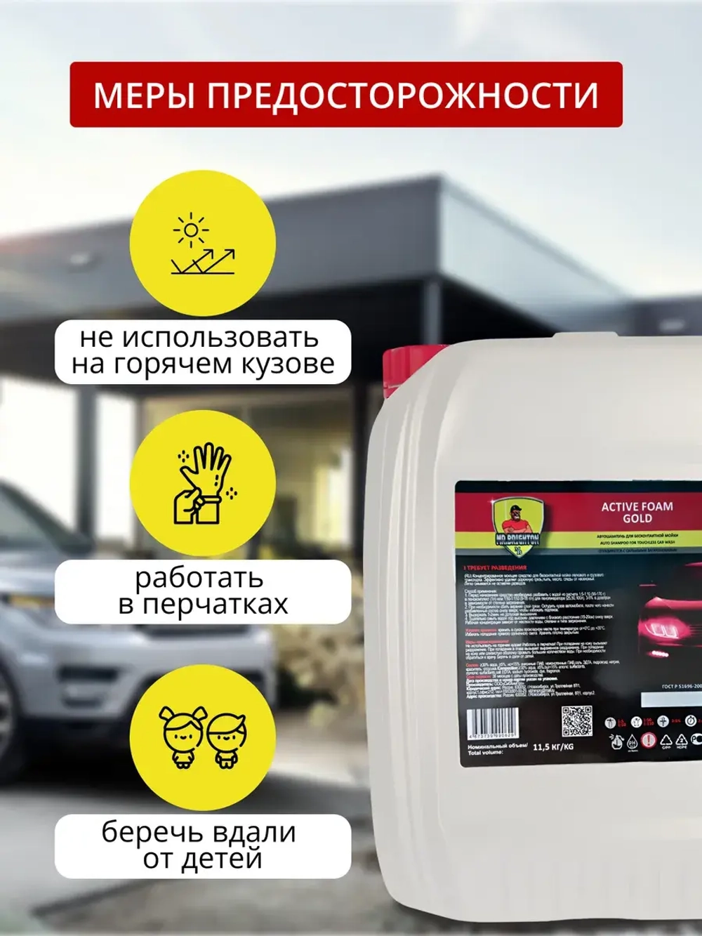 Автошампунь для бесконтактной мойки 20 литров концентрат