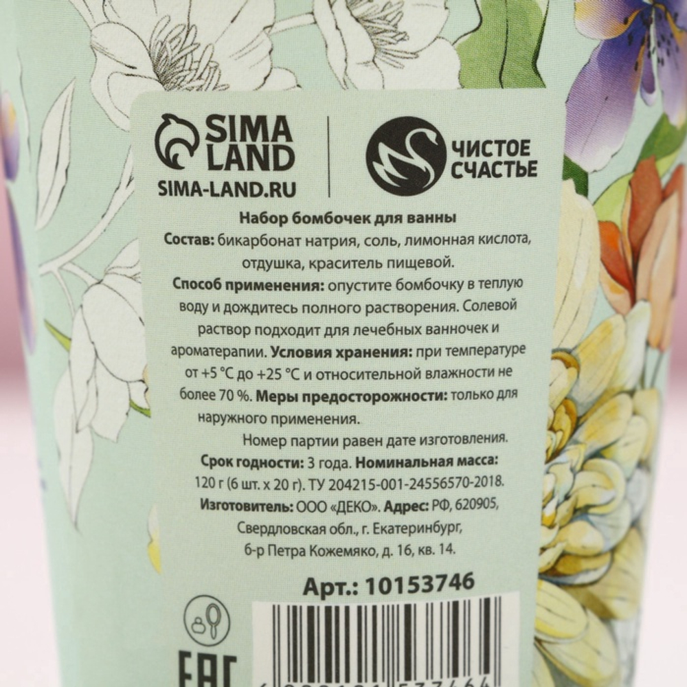 Бомбочки для ванны «Самой нежной», 6×20 г, Чистое счастье