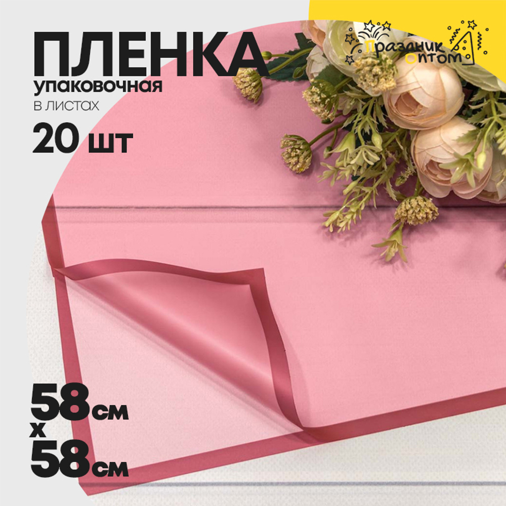 Пленка В листах 20 шт 58 х 58 см с рамкой (Бордовый)