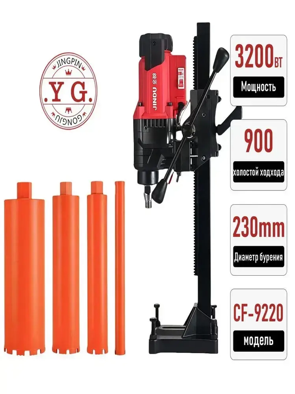 Установка для алмазного колонкового бурения Jindu CF-9220 с 1 буровой коронкой, 3200 Вт/900 об/мин/230 мм
