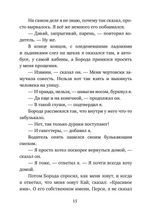 Подснежники и вонючие крысы