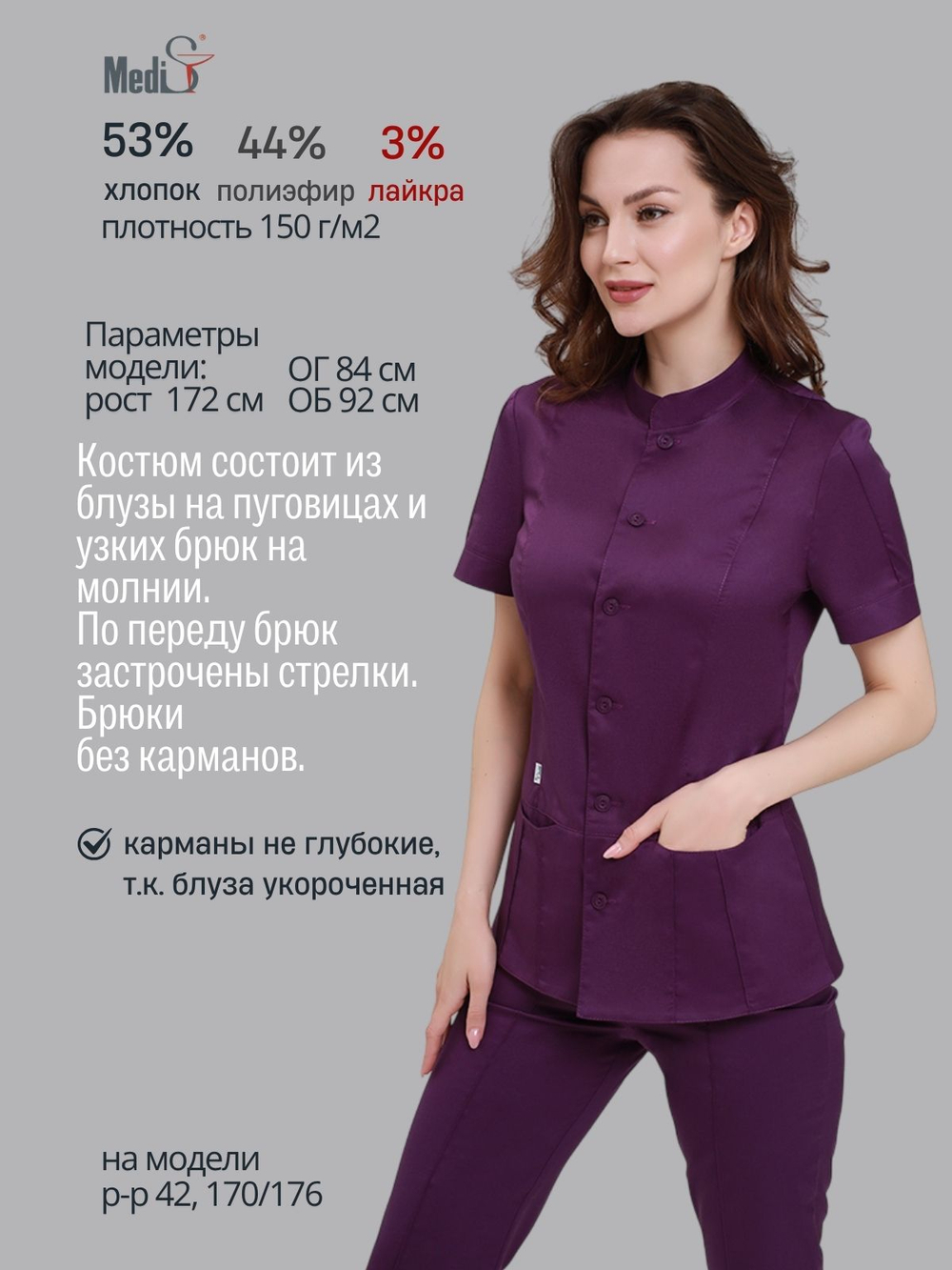 Костюм медицинский женский | Бл-334 + Б-110 клеон экстра