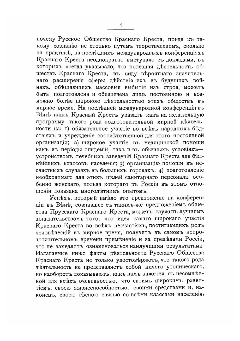 Российское общество Красного Креста | А.В. Асс