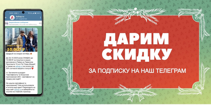 Скидка 30% за подписку