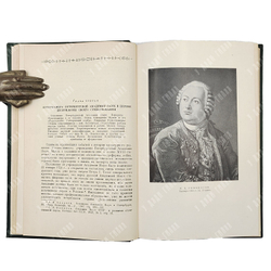 Станюкович Т.В. Кунсткамера петербургской Академии наук. М.-Л.: Изд-во Академии наук СССР, 1953