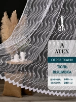 Тюль на отрез Вышивка
