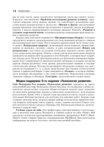 Психология развития. 9-е изд.