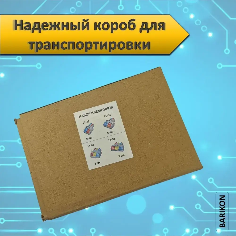 Клеммы для проводов соединительные, проходные , серия LT, набор из 16 шт., тип WAGO