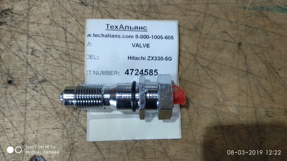Клапан натяжителя гусеницы 4724585 Hitachi ZX-5G
