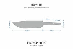 Заготовка для ножа, сталь 8Cr14MoV 4,1мм. Модель "Боуи-II" с клинком 140мм, ТО 61-62HRC