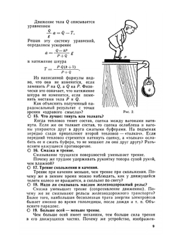 Занимательные задачи-парадоксы и софизмы по физике | М.Е. Тульчинский
