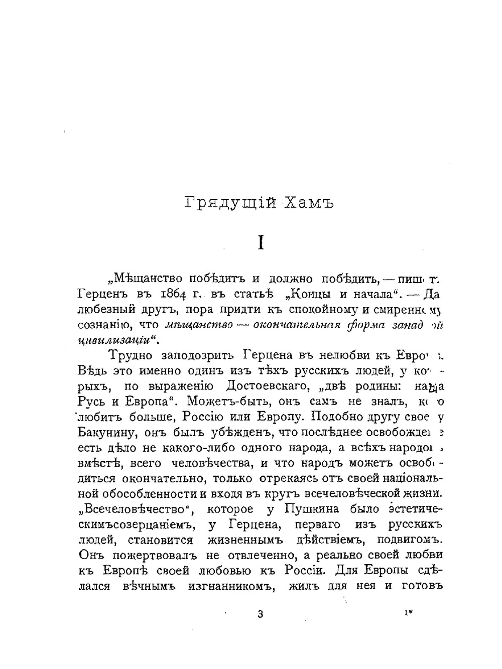 Грядущий хам | Нет автора