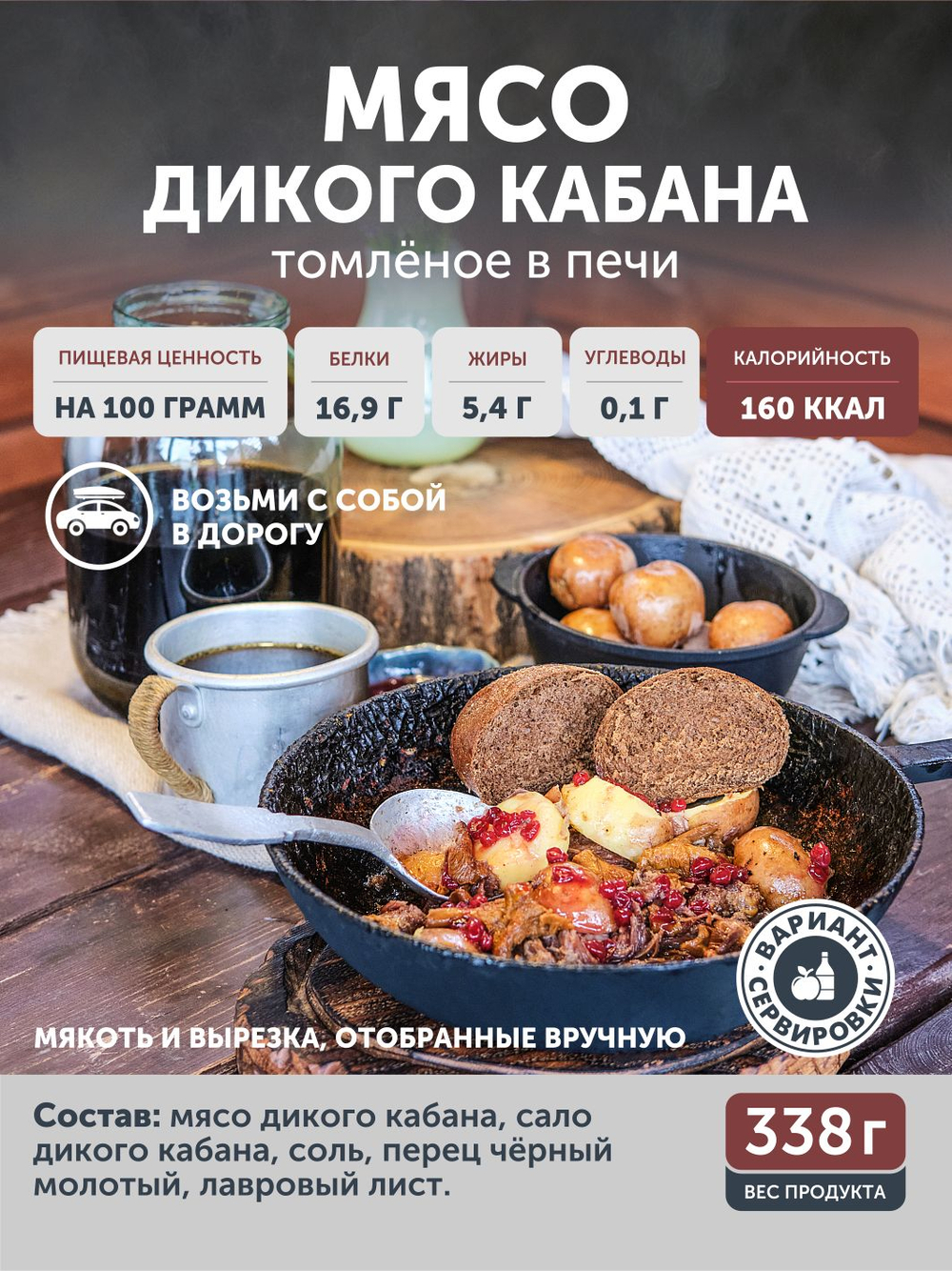 Мясной набор Мясо дикого кабана + Свинина ТАЁЖНЫЙ ЦЕХ