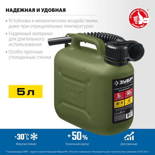 38365-5 Канистра пластиковая усиленная