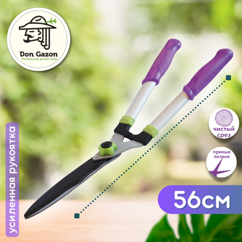 КУСТОРЕЗ 560 ММ, АЛЮМИН. УСИЛ. РУКОЯТКА (1/12) "DON GAZON" 126-0610