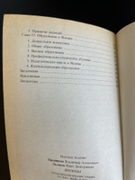 Книга "Японцы". Этнопсихологические очерки. Пронников В.А., Ладанов И.Д. 1996 год