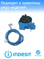 Датчик давления с кабелем (не поставляется) С00381612 Indesit