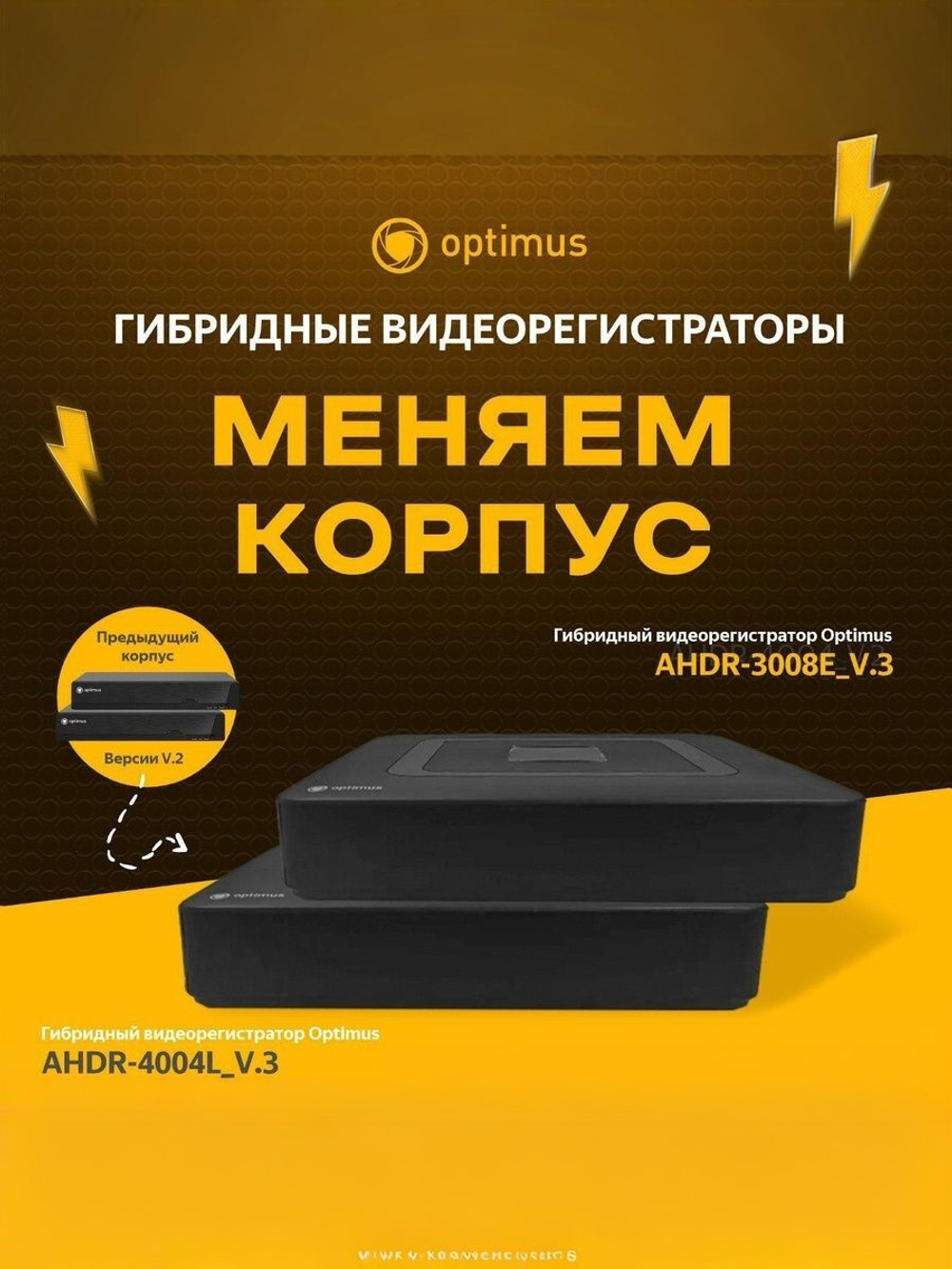 Цифровой гибридный видеорегистратор Optimus AHDR-3008E_V.3