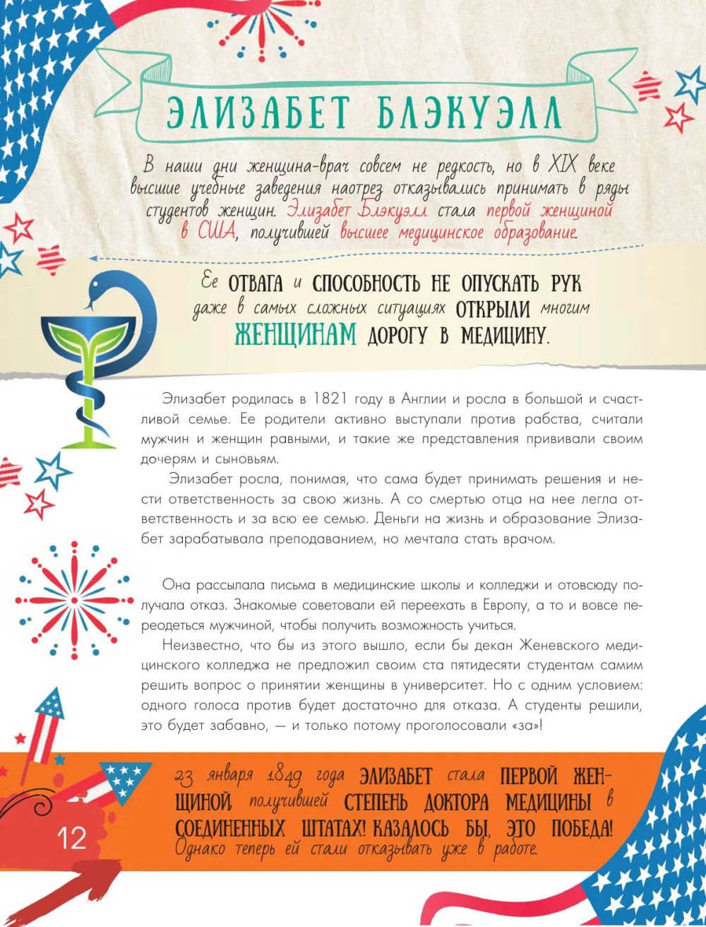 Истории для мальчиков и девочек