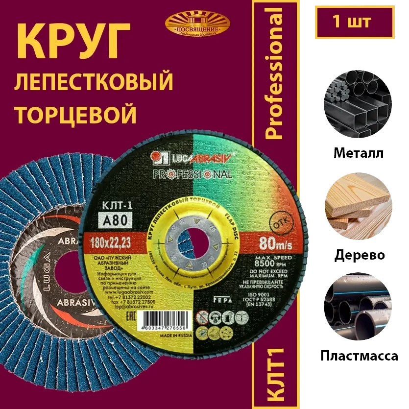 Круг КЛТ1 180х22,23 P80