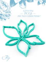 Каттеры роза листья одиночные