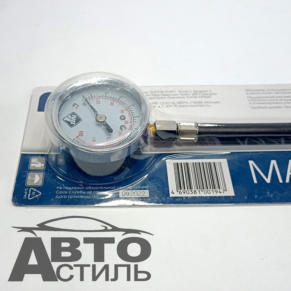 Манометр шинный  блистер Nova Brigt (до 11атм)  удлинненый, гибкий 07489