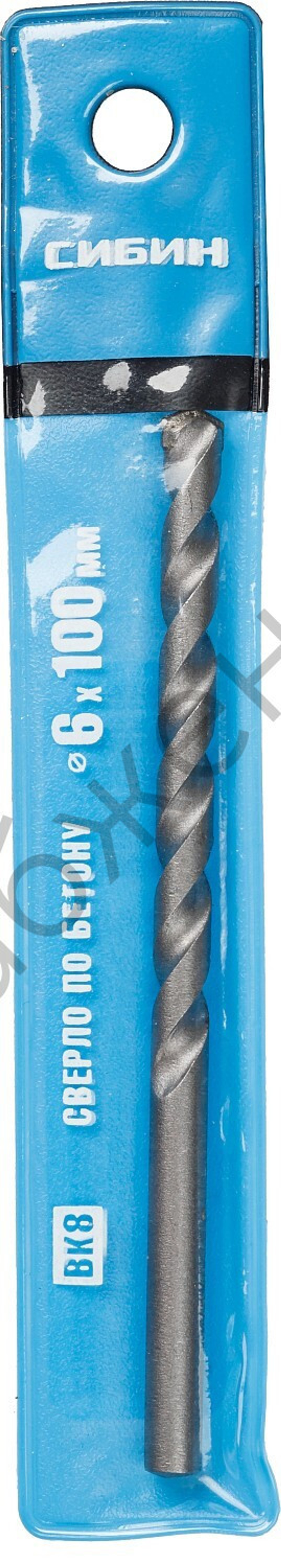 СИБИН 6 x 100 мм сверло по бетону