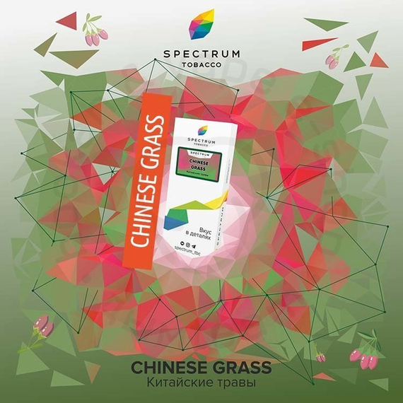 Spectrum - Chinese Grass (Кисло-сладкий вкус с травами), 40 гр.