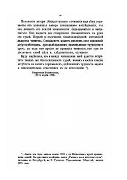 Жизнь Растений. Десять Общедоступных Чтений | К.А. Тимирязев