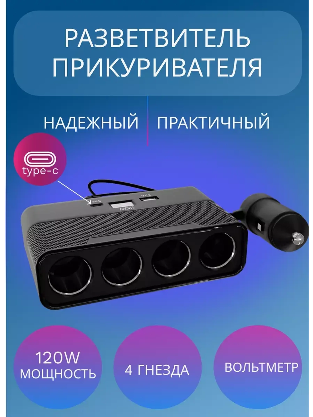 Разветвители прикуривателя авто 2014