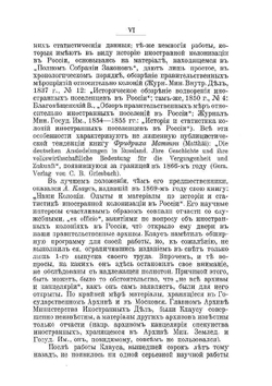 Из истории иностранной колонизации в России в XVIII в. | Г.Г. Писаревский