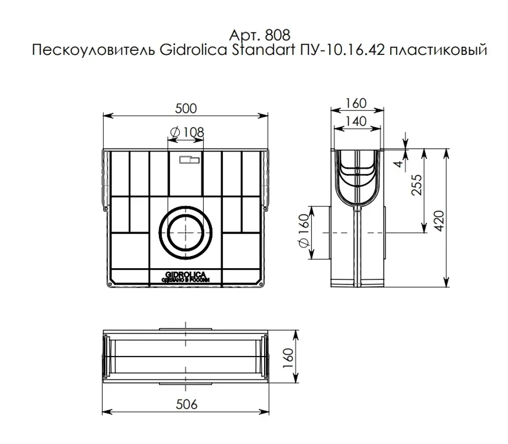 Пластиковый пескоуловитель Gidrolica Standart ПУ-10.16.42