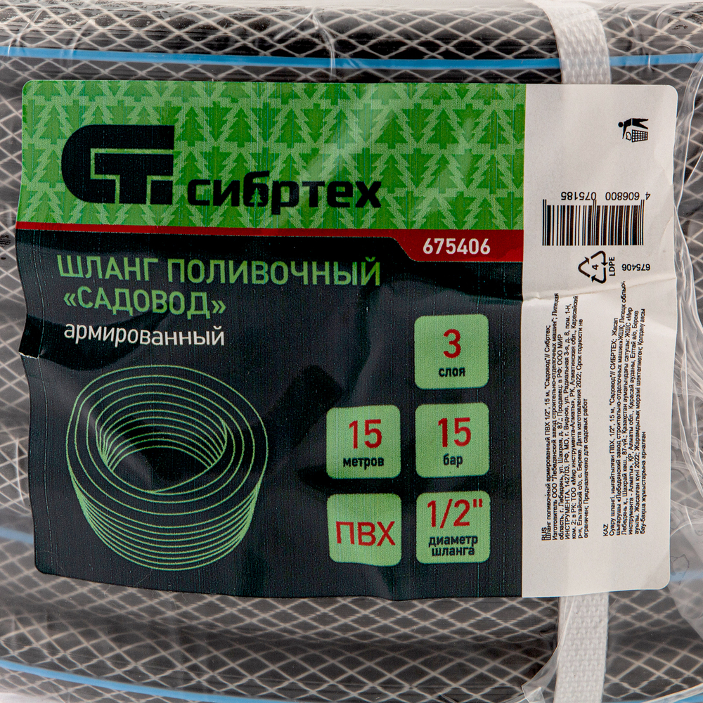 Шланг поливочный армированный ПВХ, 1/2", 15 м, "Садовод" Сибртех